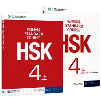 HSK 4 5 Китайско Английски на Два Работни тетрадки HSK Студентски работни тетрадки Учебници По две копия от всеки стандартен курс е Безплатен аудио