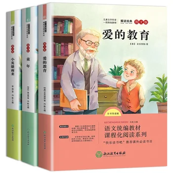 Възпитанието на Малкия герой Ю Лай и тълкуване на детската любов: класическия образ и текстова версия в 3 тома